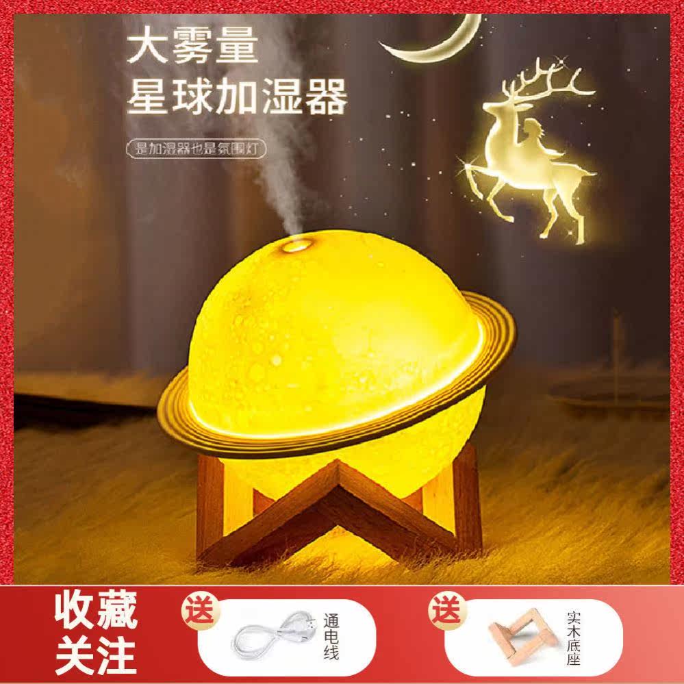 Small Night Light Indoor Starry Sky Ins Wind Nets Red Bedroom Atmosphere Bedside Table Light Humidifiers Cute Adolescent Girls