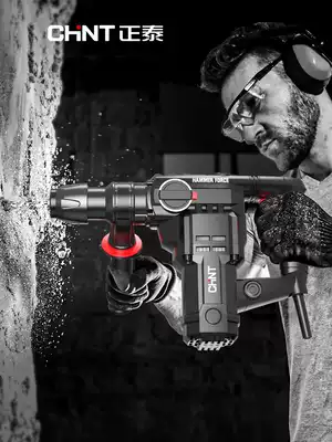 Chint electric hammer drill electric pick electric drill multi-function high-power impact drill three-purpose industrial concrete household impact drill