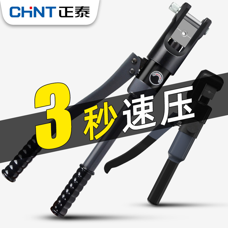Chint hydraulic pliers electrical manual crimping pliers cable copper aluminum nose 70 120 240 300 terminal pliers