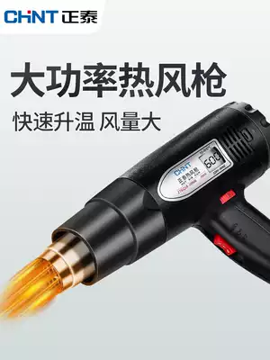 Chint hot air gun electronic maintenance small digital display temperature adjustment high power baking gun heating gun high temperature industrial grade
