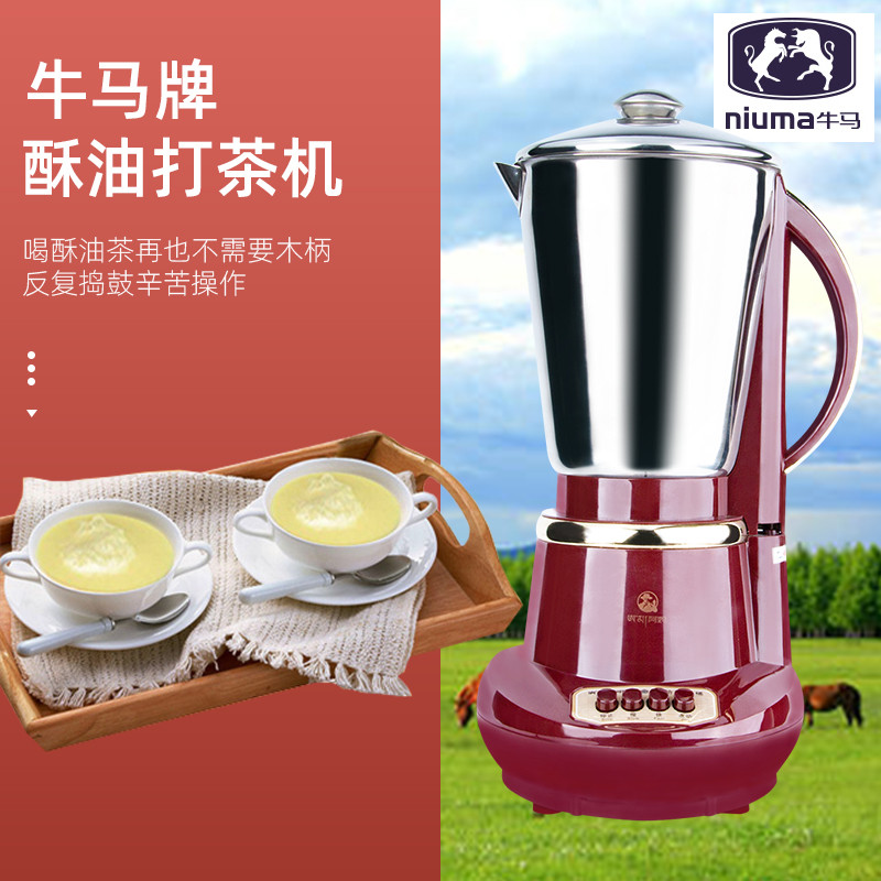 Ghee tea blender electric household Niuma brand multi-function automatic tea whisk stainless steel ghee tea tea maker