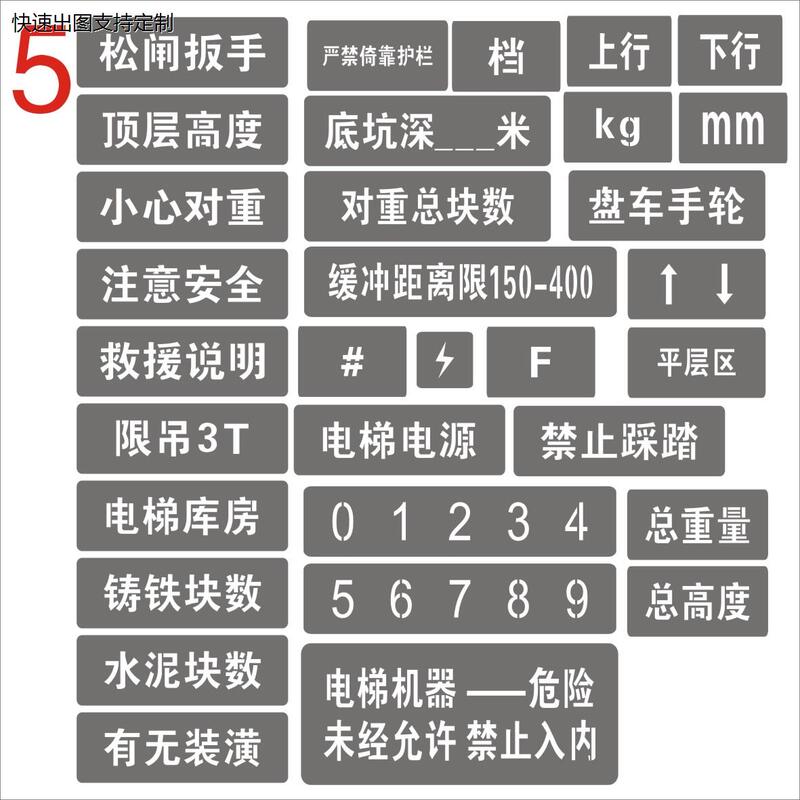 New National Standard Stainless Steel Elevator Lettering Sign, Elevator Machine Room Door Hollow-Out Spray Paint Lettering Template, Elevator Slogan Identification Sign