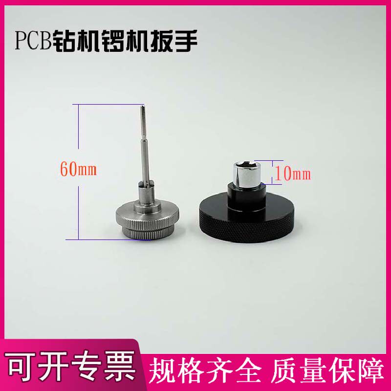 PCB钻机锣机配件耗材 西风钻孔机1331夹头扳手拆卸工具