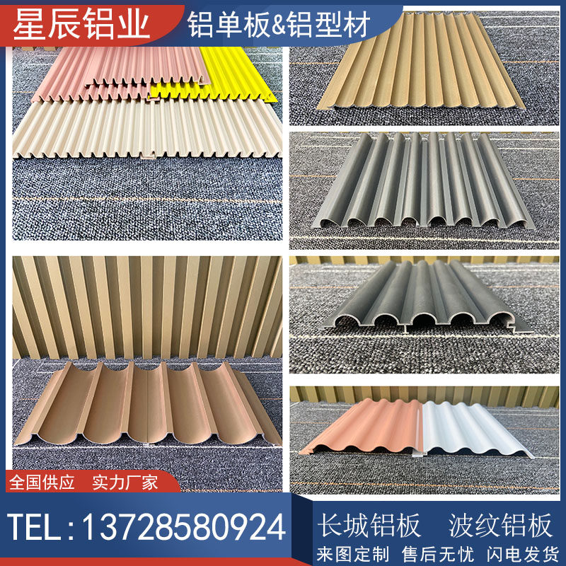 Aluminum alloy concave convex wave aluminum veneer advertising curtain wall Great Wall aluminum plate custom aluminum grid corrugated plate aluminum plate aluminum material
