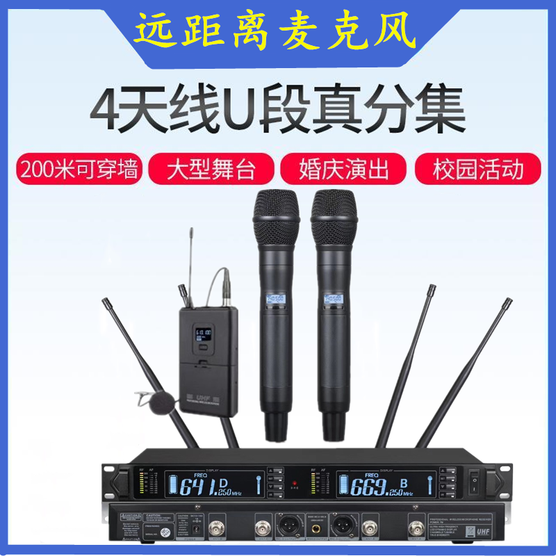 True diversity wireless microphone one drag two stage outdoor performance U-segment adjustable frequency professional KTV microphone four antennas