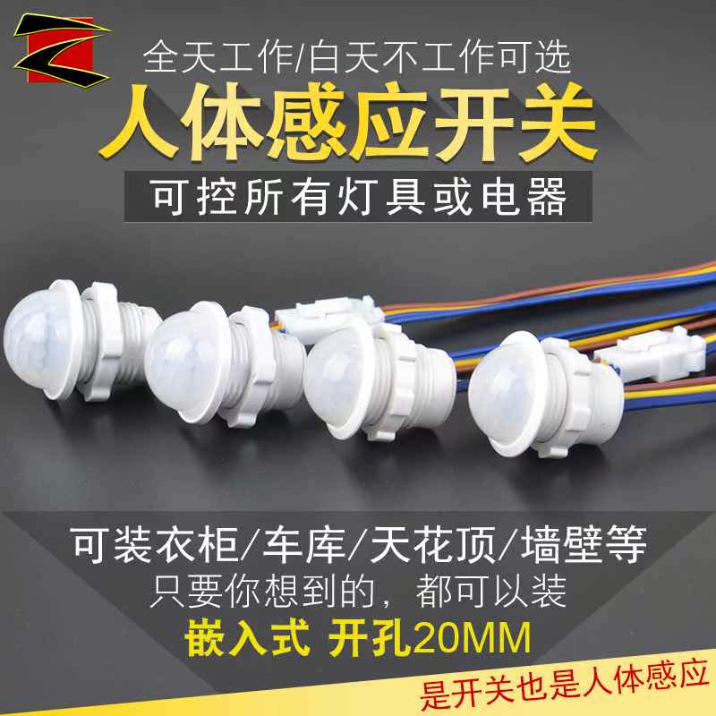 Xiaomi home products 220v infrared human body sensor switch small head module embedded in concealed monitor transfer floor wise