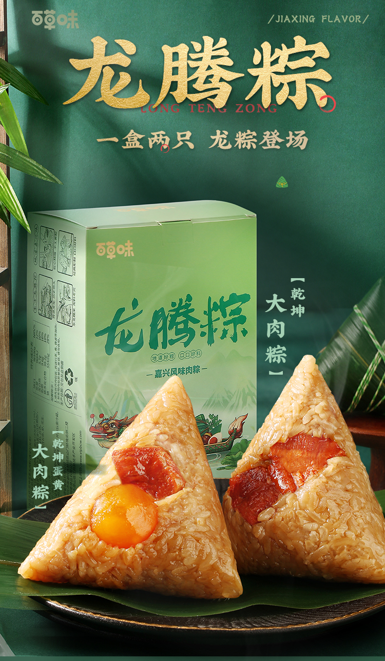 百草味 龙腾粽子礼盒 120g*6只 图1