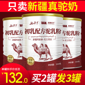 骆驼奶粉新疆正宗双峰驼初乳中老年成人高钙奶官方旗舰店官网正品