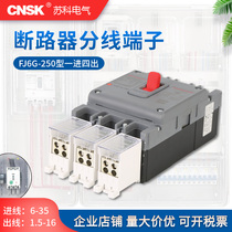 Suke FJ6G-250A one in four out switch terminal circuit breaker switch branch terminal wire connector 16