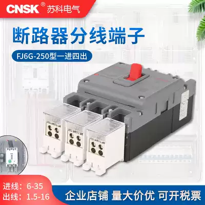 Suke FJ6G-250A one in four out switch terminal circuit breaker switch branch terminal wire connector 16