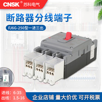 Suke FJ6G-250 6*35-3*16 one in three out switch terminal circuit breaker switch wire branch box