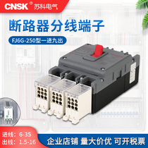 Suke FJ6G 250A one-in-nine-out switch terminal circuit breaker switch branch box wire connector 16 flat