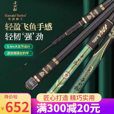 Sasaki Seiko new Taiwan fishing rod ultra-light and super hard 28-tone carp rod Imported from Japan carbon long joint hand rod fishing rod