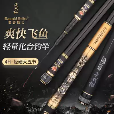 Sasaki Chiyosongtai fishing rod Imported from Japan carbon 285 4 meters super hard fishing rod long section ultra-light hand rod