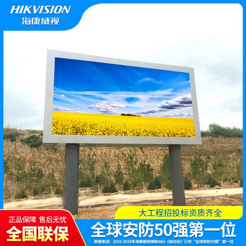 Hikvision HD светодиодный дисплей P1.8p4p5p2 Полный экран экрана Большой экран на открытом экране Рекламный телевизор стена