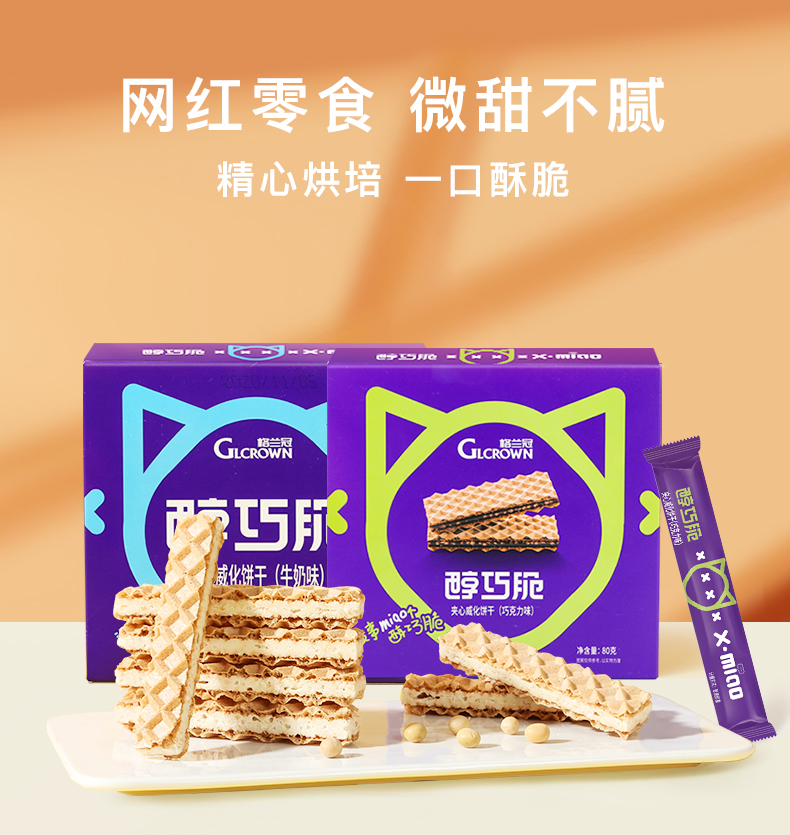 拍4件格兰冠醇巧脆巧克力夹心威化饼干80g*4