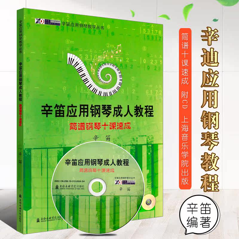 Genuine Cindy Applied Piano Adult Tutorial Simple Notation Ten Lessons Accomplished with CD Adult Piano Notation for Self-study