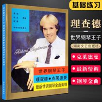 Prince Richard Clydmans new most-tuned piano gold collection by Clydman