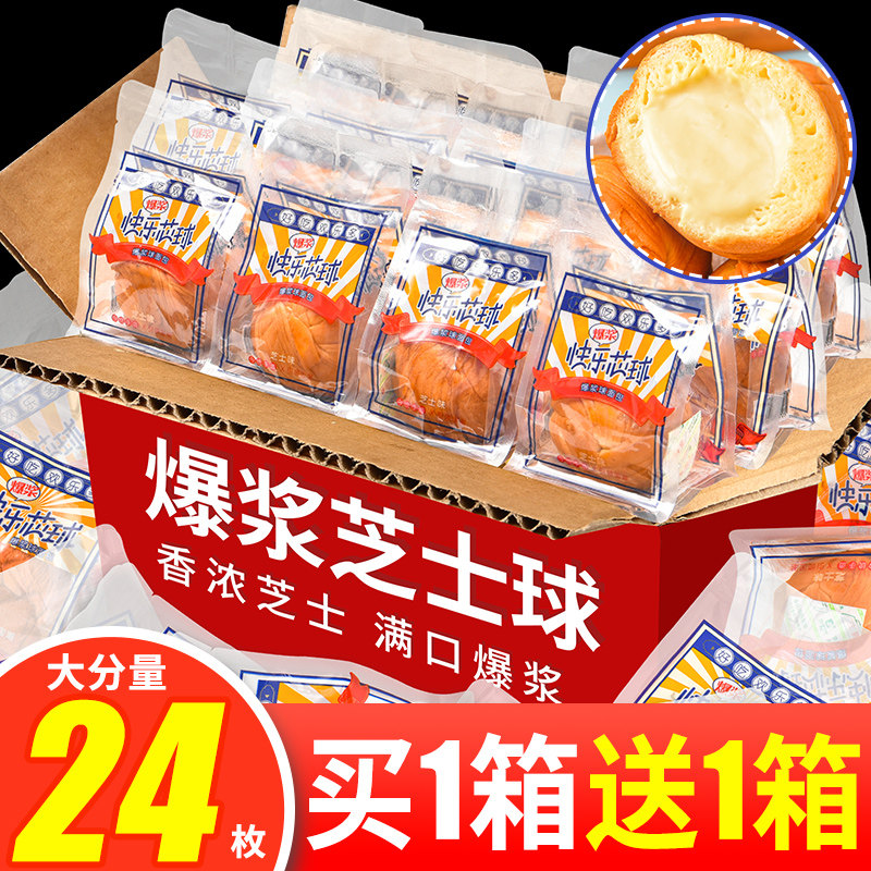 Popping happy core ball breakfast puff bread flow heart cheese sandwich milk cheese yogurt ball snack whole box pastry