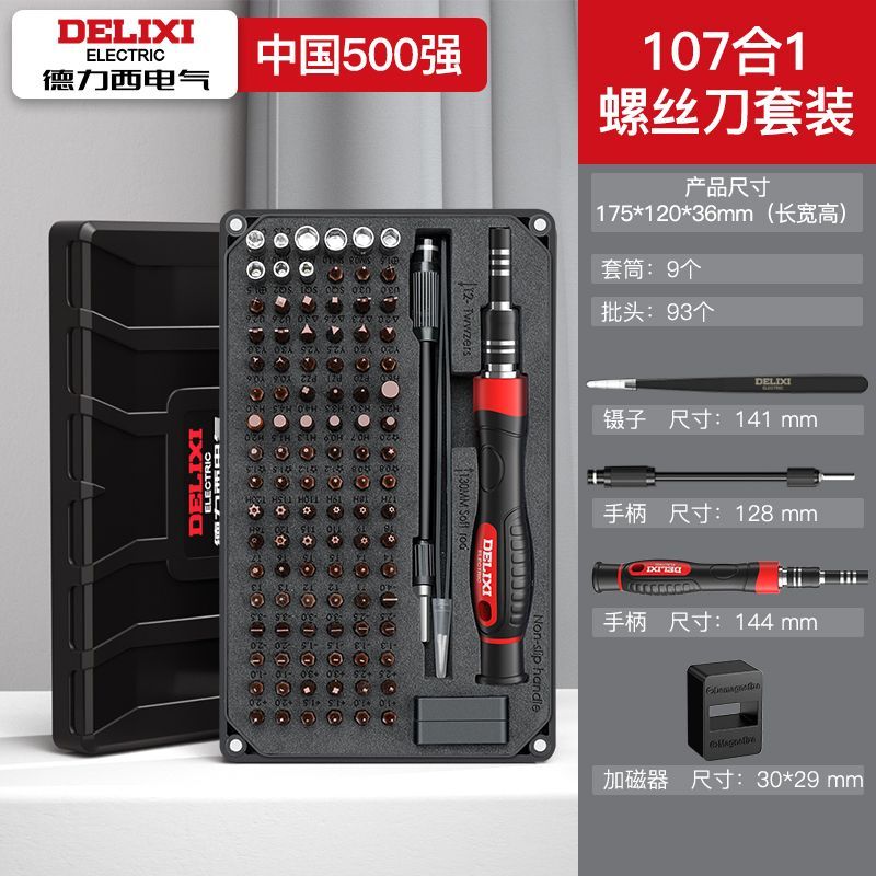 Dresy Electric 107 all-in-one screwdriver suit CRV steel S2 steel magnetometer mobile phone computer repair complete set-Taobao