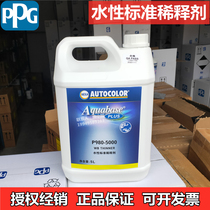 PPG water-based standard diluent P980-5000 water-soluble paint thinner PPG Automotive paint ICI