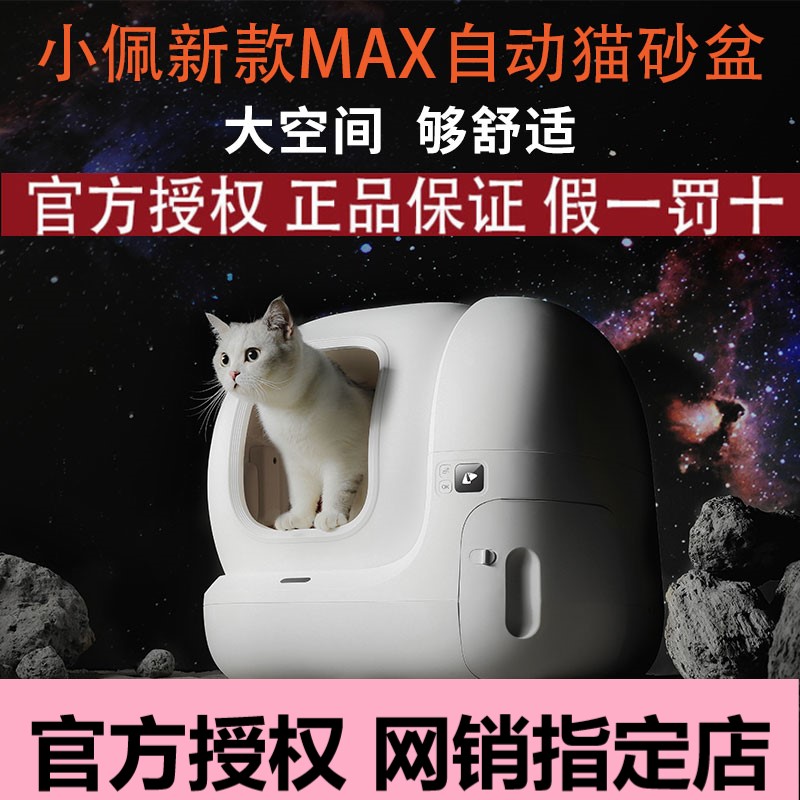 Small pepe intelligent fully automatic cat toilet MAX electric cat litter basin deodorized automatic shoveling cleaning up big cat supplies