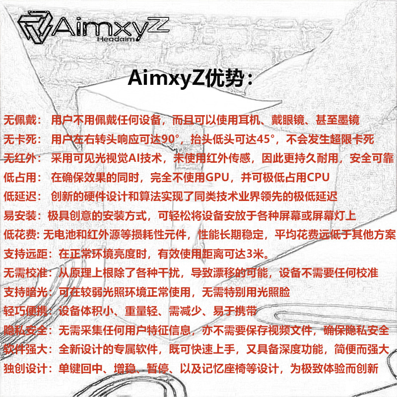 Aimxy AimxyZ：无佩戴头瞄，超TrackIR5，模拟飞行赛车驾驶头部跟踪神器！