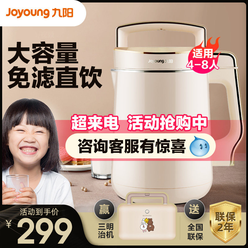 Joyoung Soymilk maker household large-capacity wall-breaking, filter-free, cook-free, automatic multi-function flagship official P6