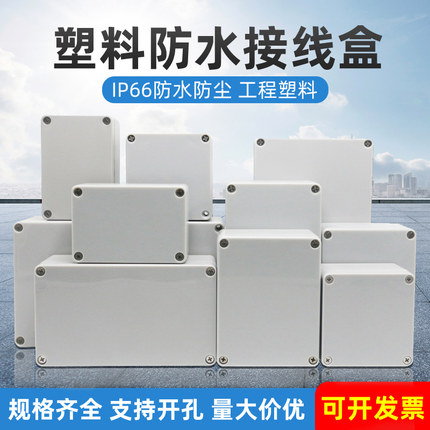 Waterproof junction box outdoor splitting wire box ABS plastic Ming-fit electronic meter box repairing concealed bottom box distribution box
