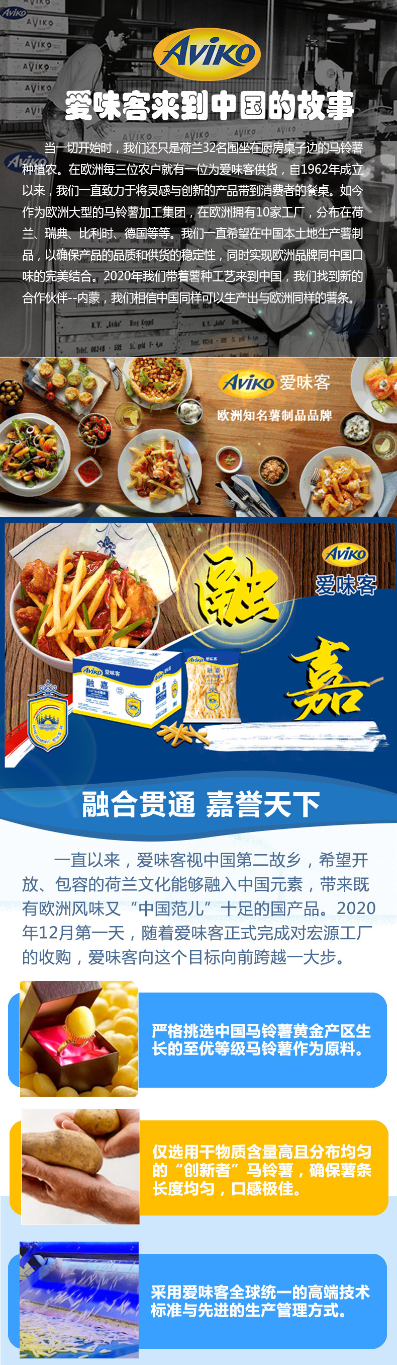 Aviko 爱味客 冷冻融嘉尊贵细薯薯条 2kg 图1
