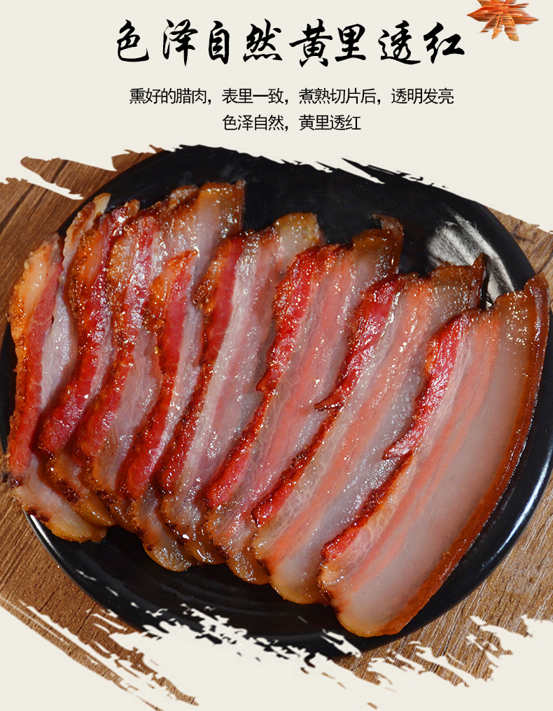 四川特产 蜀锦天 微熏后腿腊肉400g+香肠70g 图4