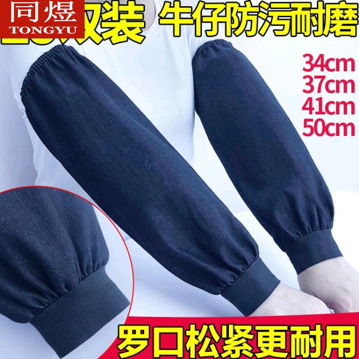 Anti-fouling sleeve work electrowelded Lauder version thickened abrasion-proof canvas men's sleeve female arm denim armguard head