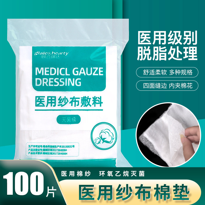 医疗用无菌纱布棉垫 多尺寸灭菌脱脂棉片敷料