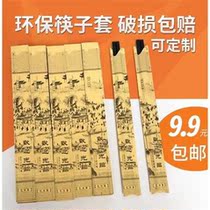 Premium Chopsticks Wrapping Paper Bag Hotel Hotel Disposable Kraft paper chopstick cover Chopsticks Suit Hotpot Chopstick Cover
