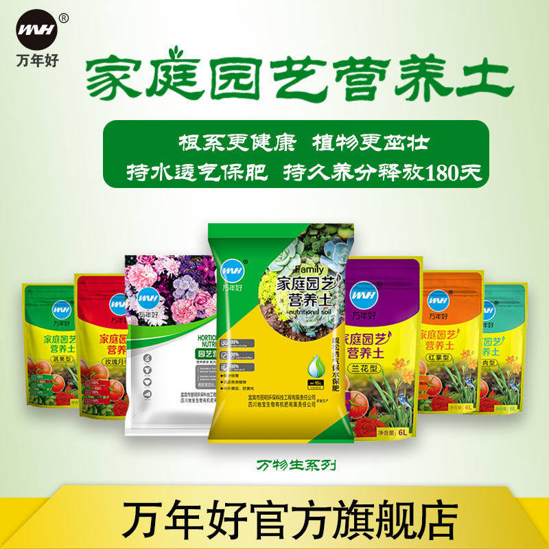 (Wannian good) Nutrition soil versatile species of flowers and vegetables Soil flowers Gold Groot multimeat plants Fattening potted soil