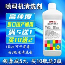 Spray code machine to spray code engine oil ink cleaning agent liquid to erase the production date rubbed word robust to the word water