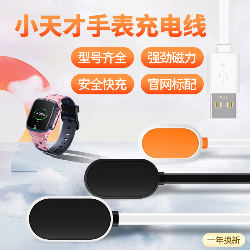 Win Subduction Applies Small Genius z6 Top Peak Edition Charging Line z5a q1a c s z6 yo6 yo6 Child Phone watches Magnetic Originally Installed Charging Line