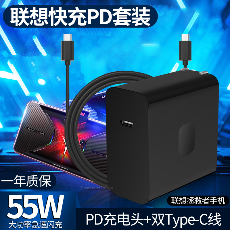 Applicable Lenovo deliver mobile phone y90 pro 2pro charger head PD fast charging 55W data line flash charging plug suit