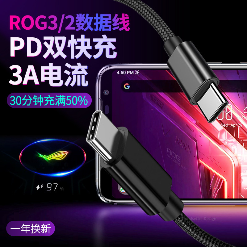 Application of SUSTech ROG2 rog3 rog5 rog5 line pd fast charging 30 65W defeated eye house mobile phone charger line