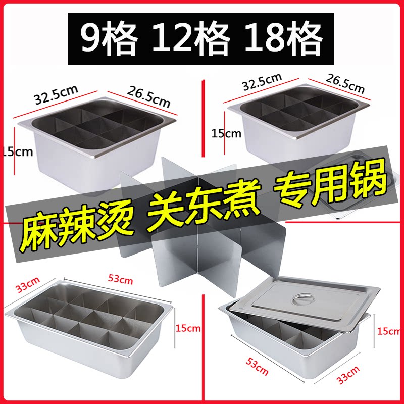Spicy Hot special pot Divided Lattice Commercial Guan East Cooking Pan Stall Stall Home Stainless Steel Cooking stove Cooking Separator