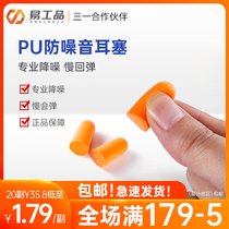 PU earplugs sleeping special artifact professional anti-noise into the ear comfortable ear protection slow rebound students anti-noise