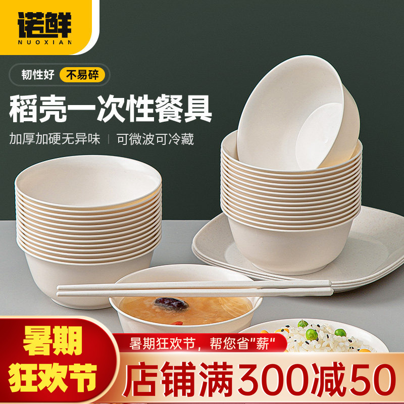 Rice Husk Tableware Disposable Bowl Household Rice Bowl Food-Grade Environmentally Friendly Outdoor Plate Camping Dinner Plate Bowl and Chopsticks Set
