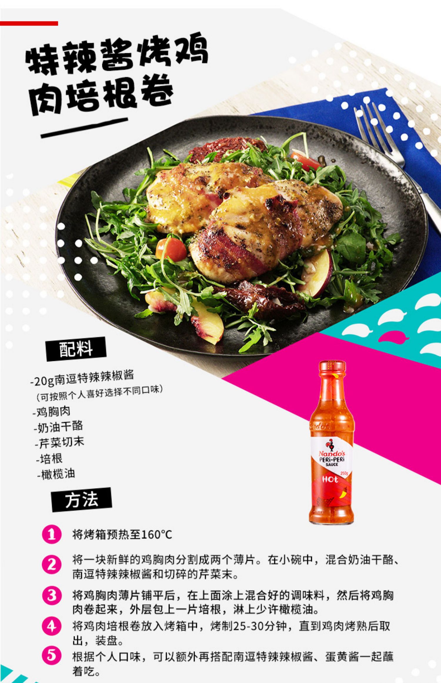 Nandos南逗蒜味辣椒酱250g