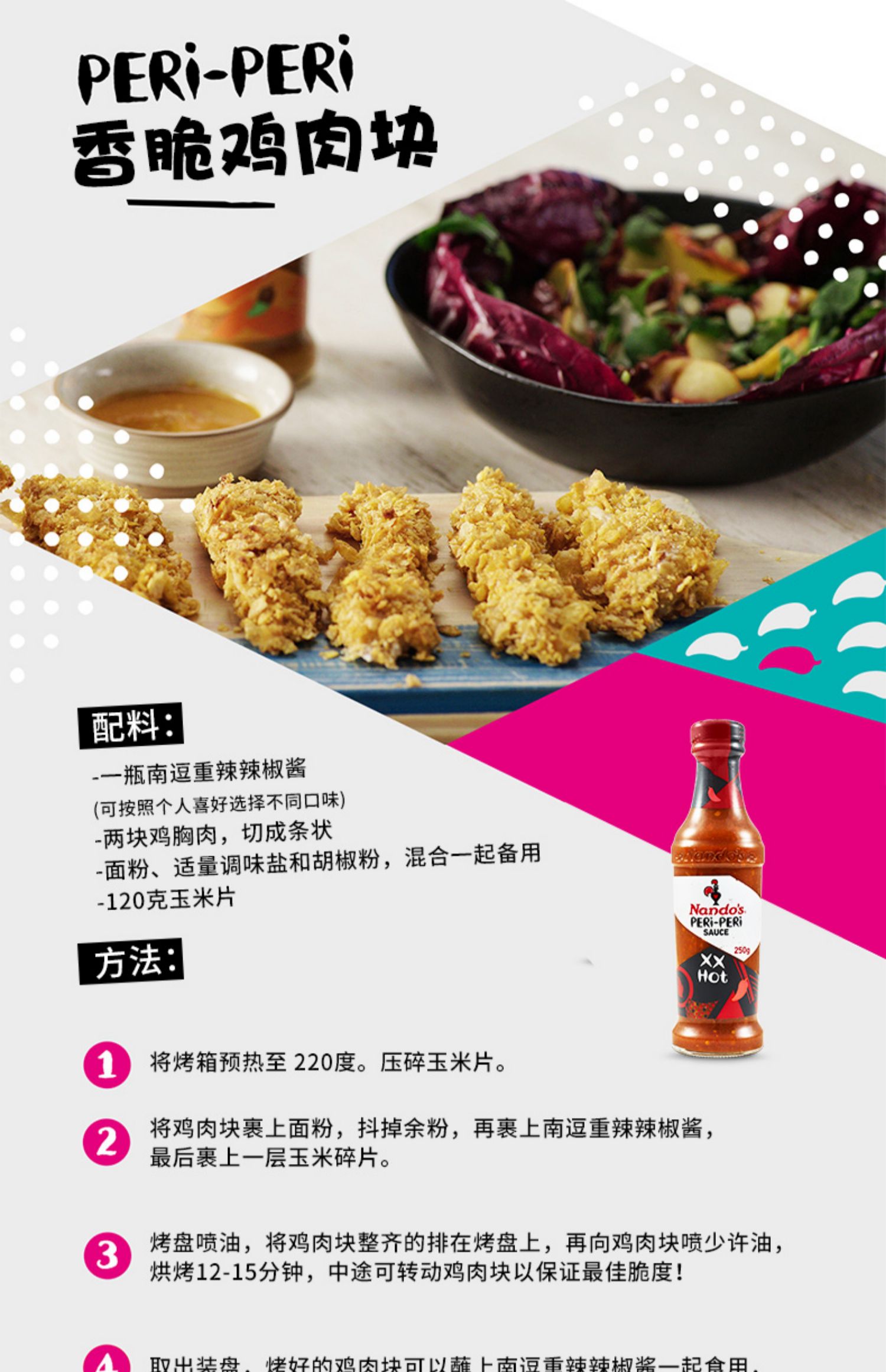 【Nandos南逗】重辣辣椒酱250g低脂