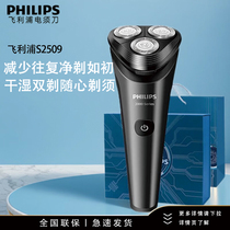 Philips (PHILIPS) new 2 series electric shaver full body washable dry and wet dual shaving S2509