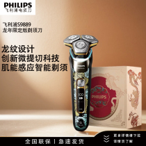 Philips (PHILIPS) electric shaver 1 hour fast charge high-end 9 series S9889 gift box