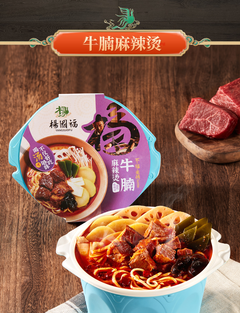 杨国福 网红自热小火锅*2盒 图3