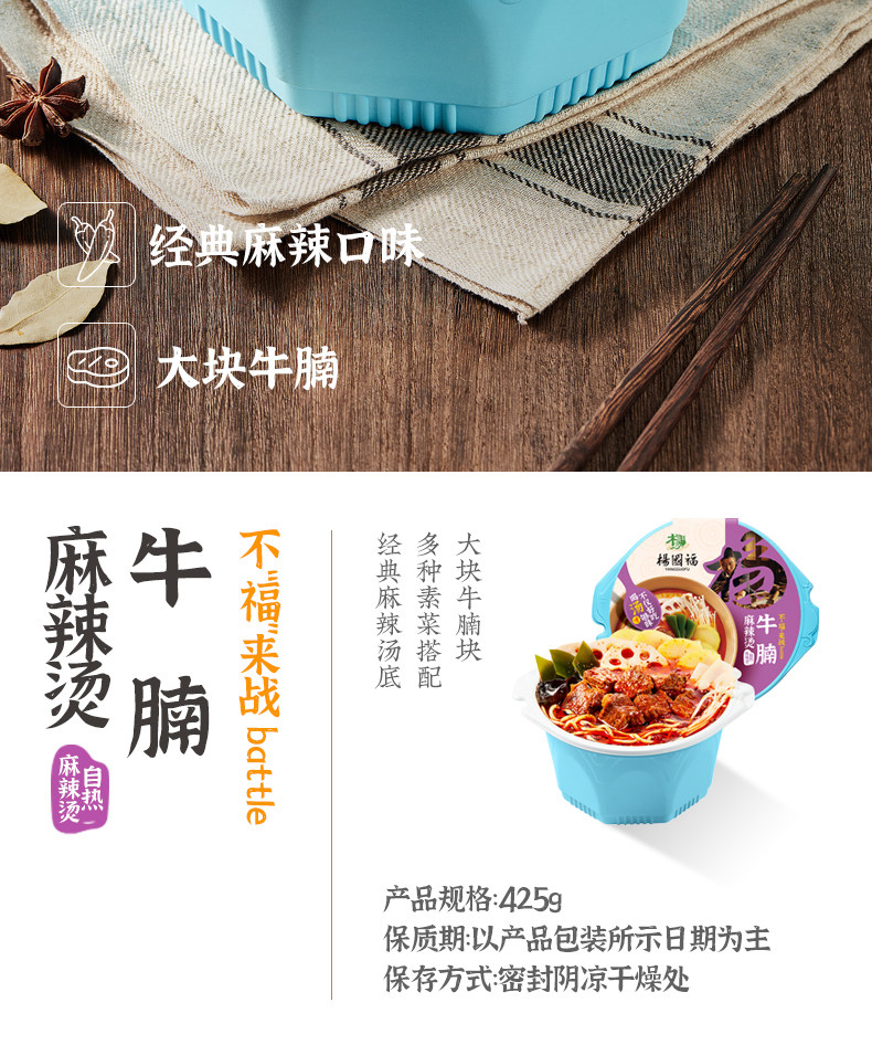 杨国福 自热麻辣烫 午餐肉+酸汤牛肉+番茄牛腩 3盒装 图2