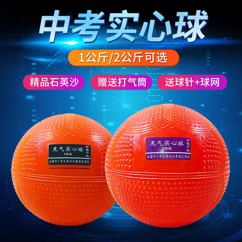 Inflatable solid ball 2kg special ball for students in the examination Standard sports training equipment 2kg men's and women's shot ball 1kg