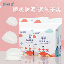 Yunshi cotton map anti-overflow breast pad disposable breastfeeding breast pad ultra-thin breathable anti-leakage breast pad milk paste autumn and winter